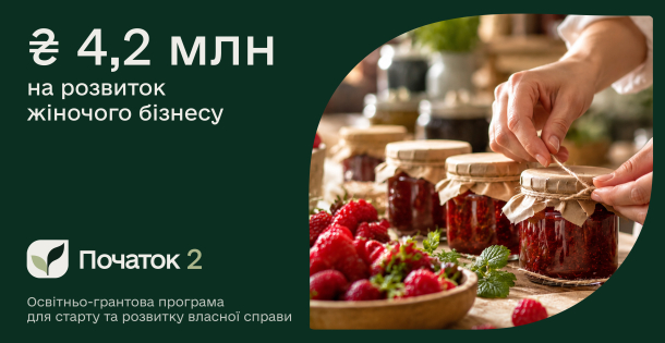 Стартує «Початок 2»