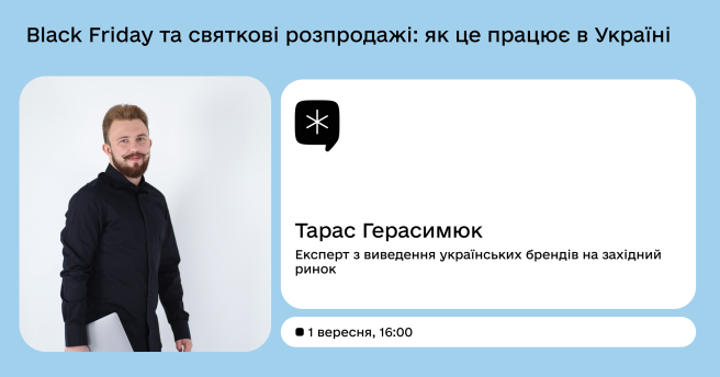 Black Friday та святкові розпродажі: як це працює в Україн