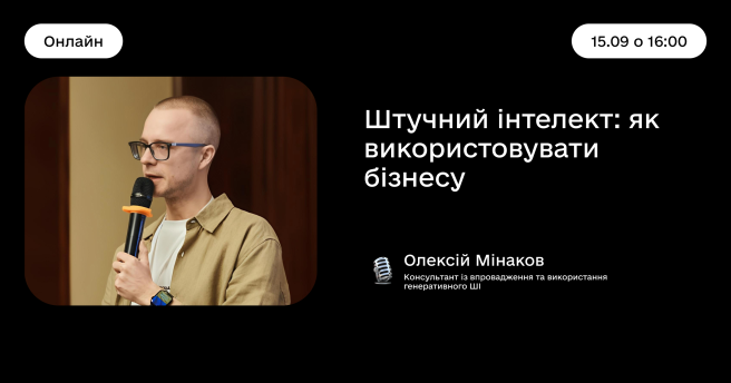 Штучний інтелект: як використовувати бізнесу