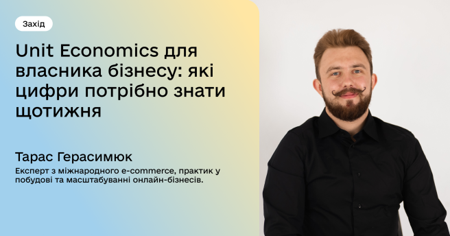 Unit Economics для власника бізнесу: які цифри потрібно знати щотижня