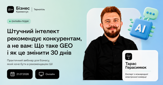 Чому Штучний Інтелект радить ваших конкурентів, а не вас?