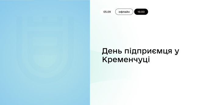 День підприємця у Кременчуці