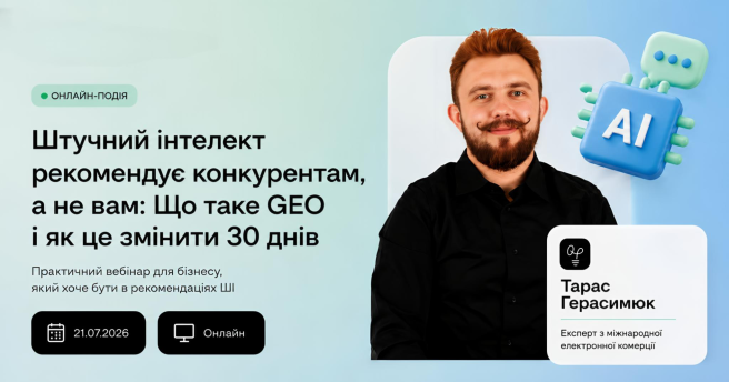 Чому Штучний Інтелект радить ваших конкурентів, а не вас?
