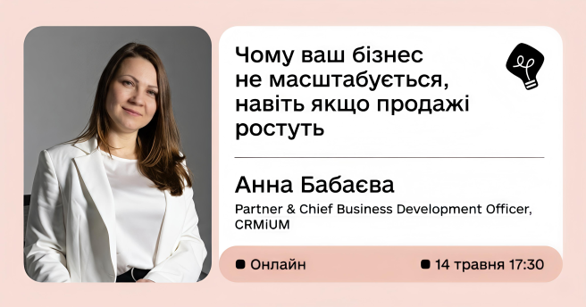 Чому ваш бізнес не масштабується, навіть якщо продажі ростуть