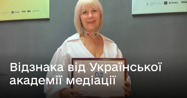 Відзнака від Української академії медіації 