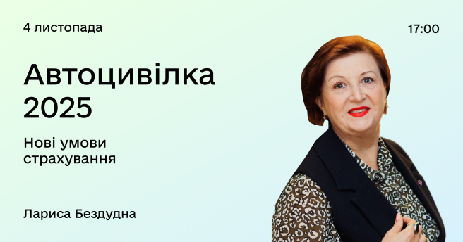 Автоцивілка 2025: нові умови страхування